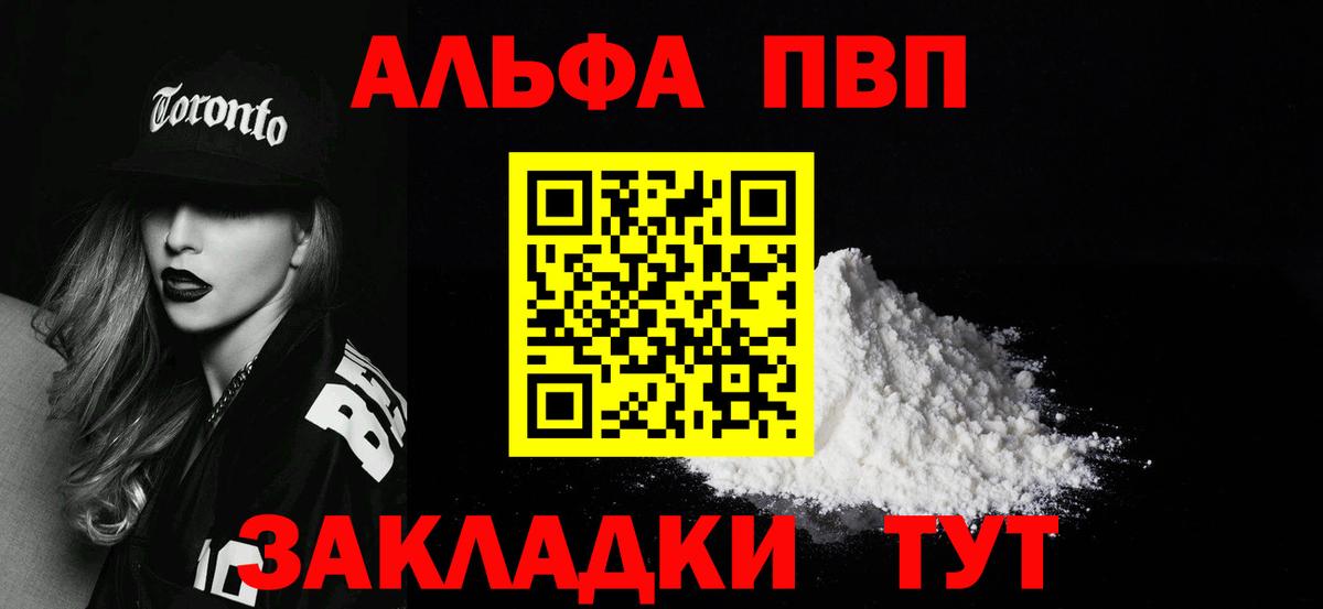 Alpha PVP VHQ  Вход с VPN  Михайловка  A PVP Соль 