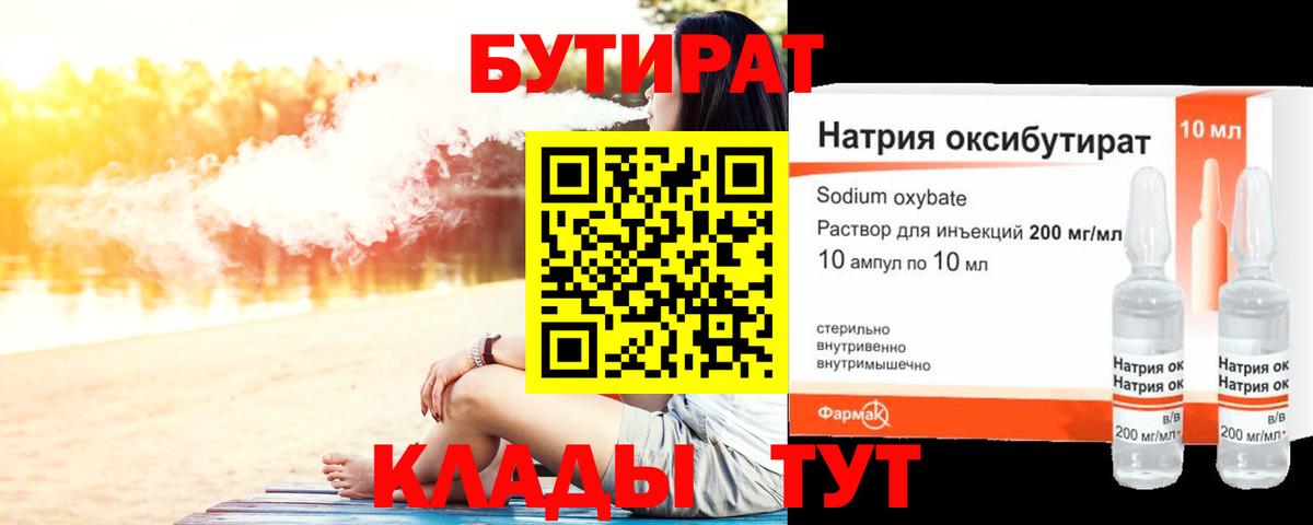 Бутират вода Михайловка