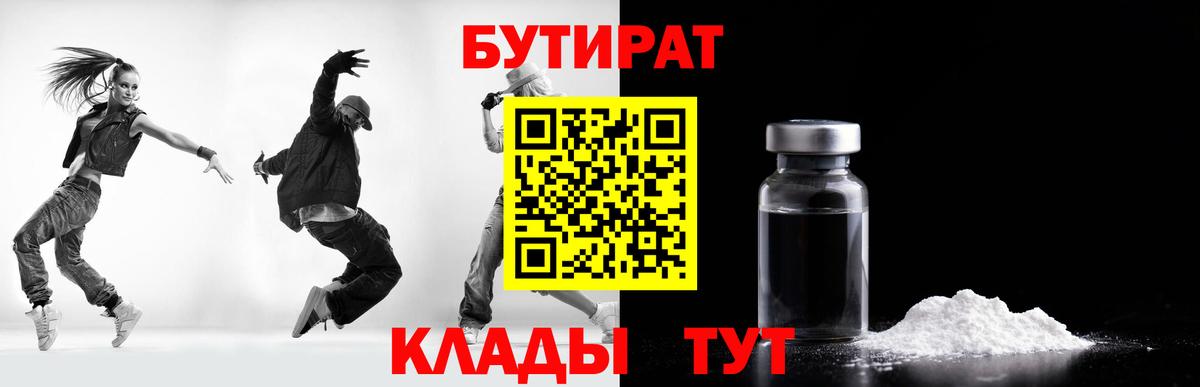 Бутират  Вход с VPN  Михайловка  Бутират GHB 