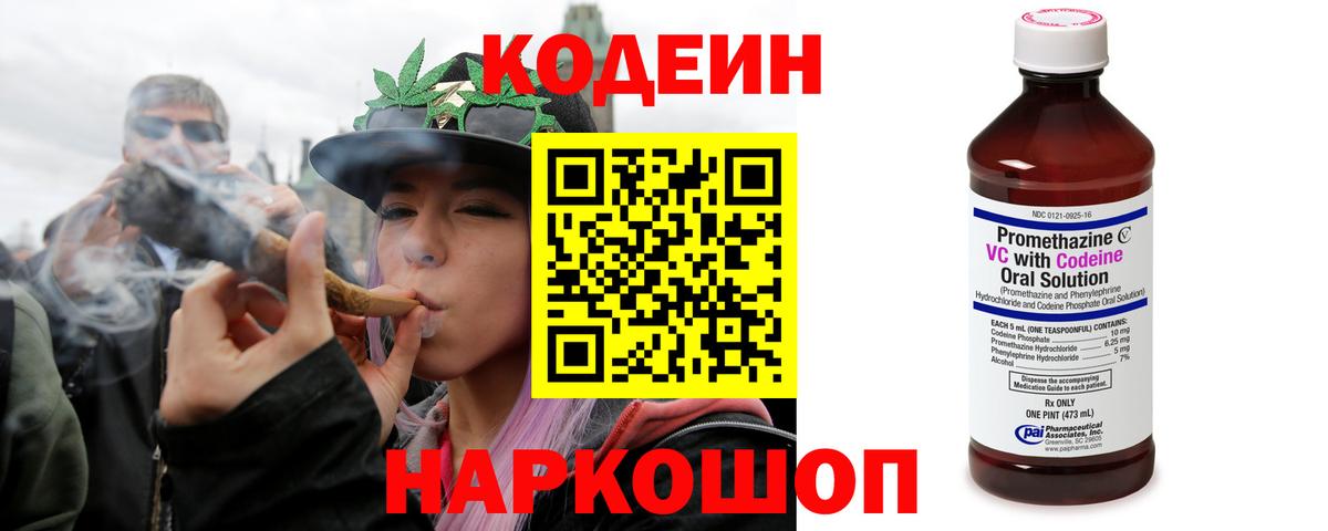 Михайловка  Codein напиток Lean (лин)  Вход с VPN  Кодеин Purple Drank 