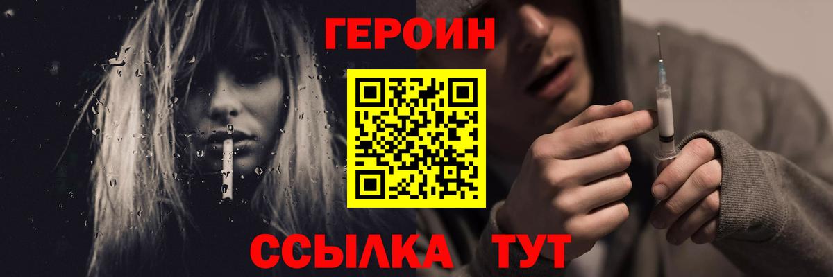 Героин VHQ Михайловка