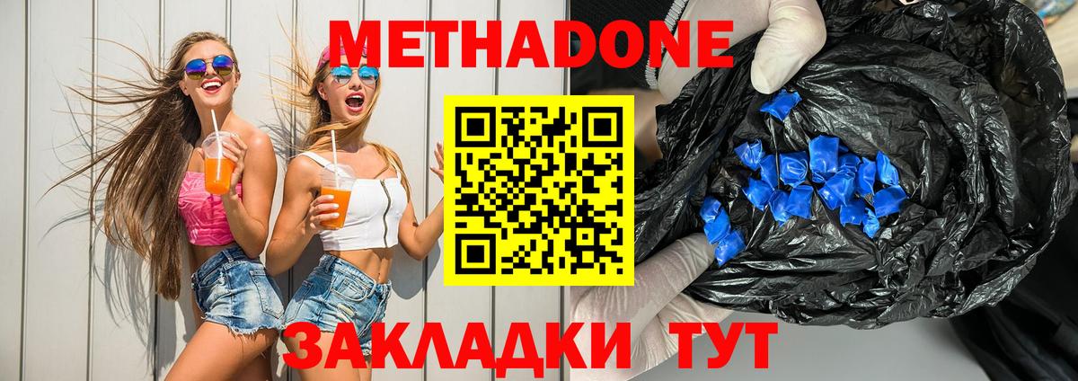МЕТАДОН methadone Михайловка