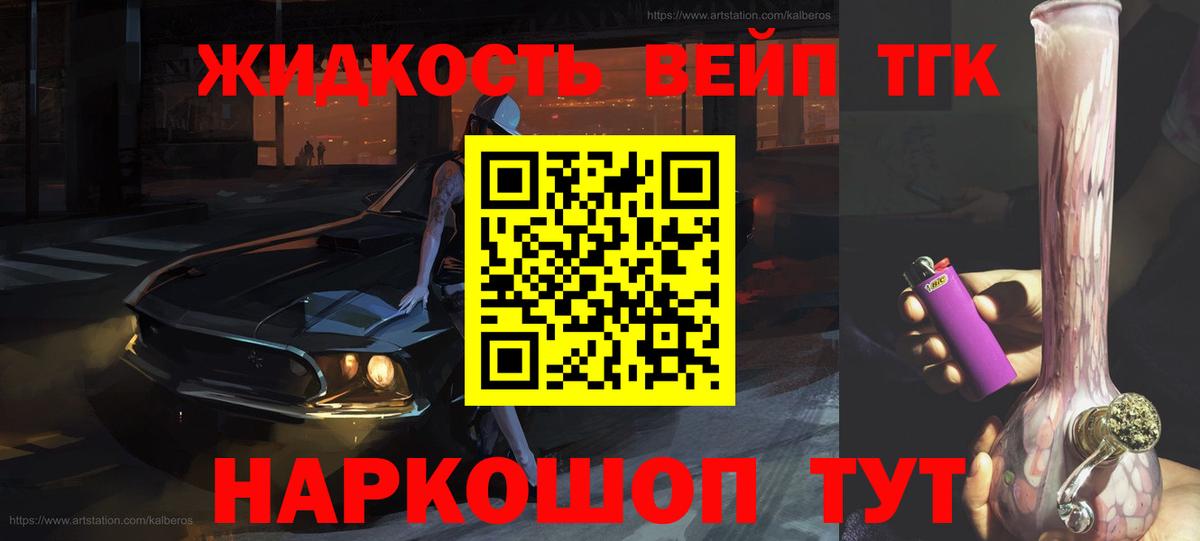 Дистиллят ТГК вейп  Вход с VPN  Михайловка 